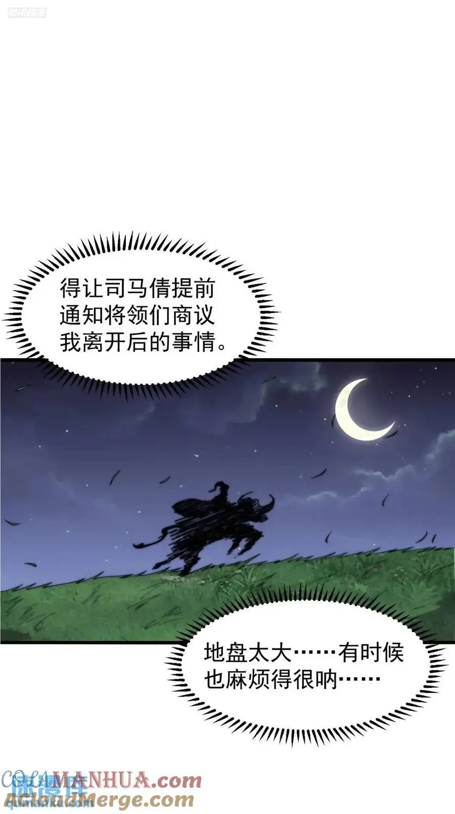 开局一座山电视剧在线观看全集免费播放漫画,第七百零三话：一路向南3图