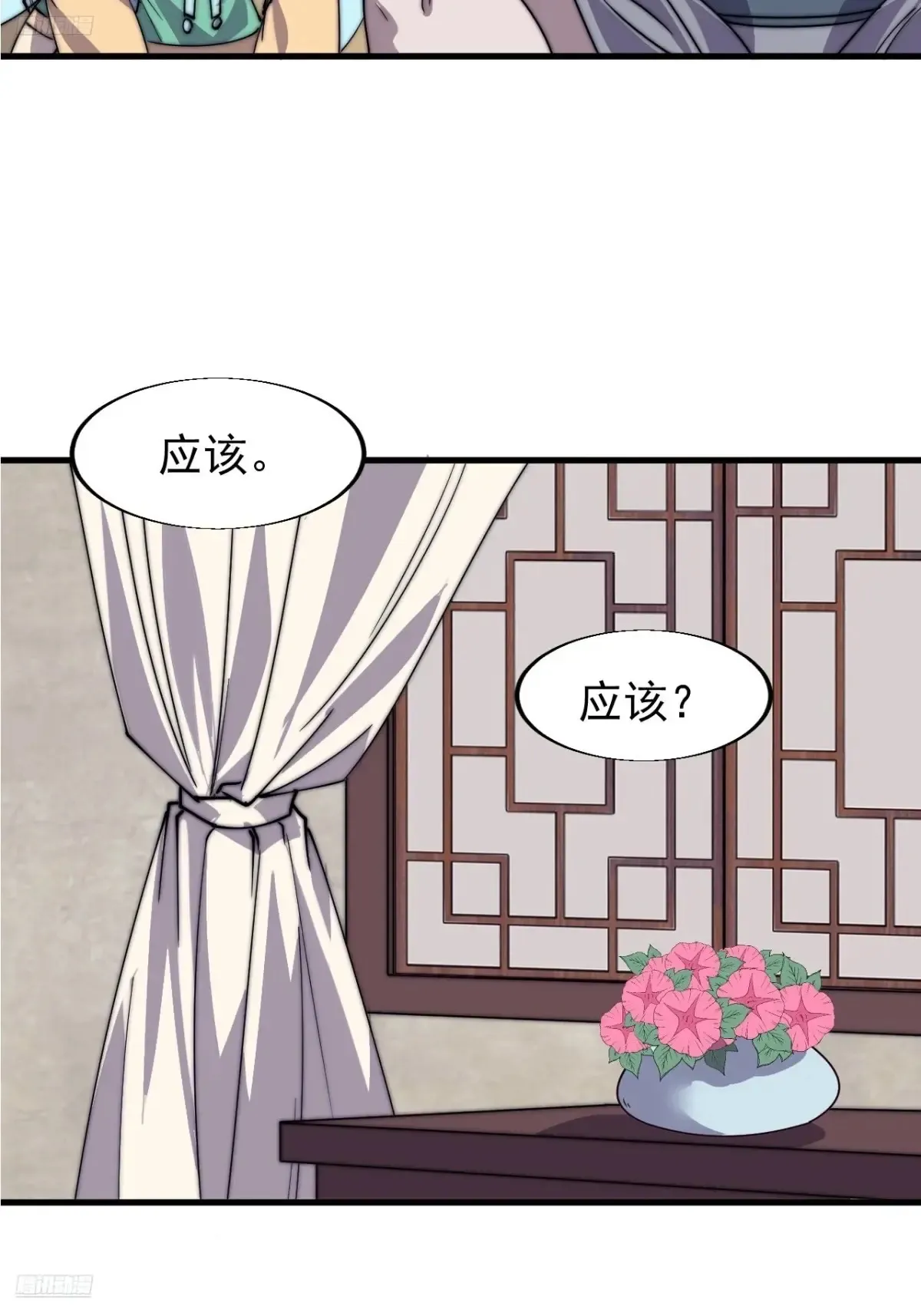 开局一座山漫画漫画,第七百九十五话：疑心4图