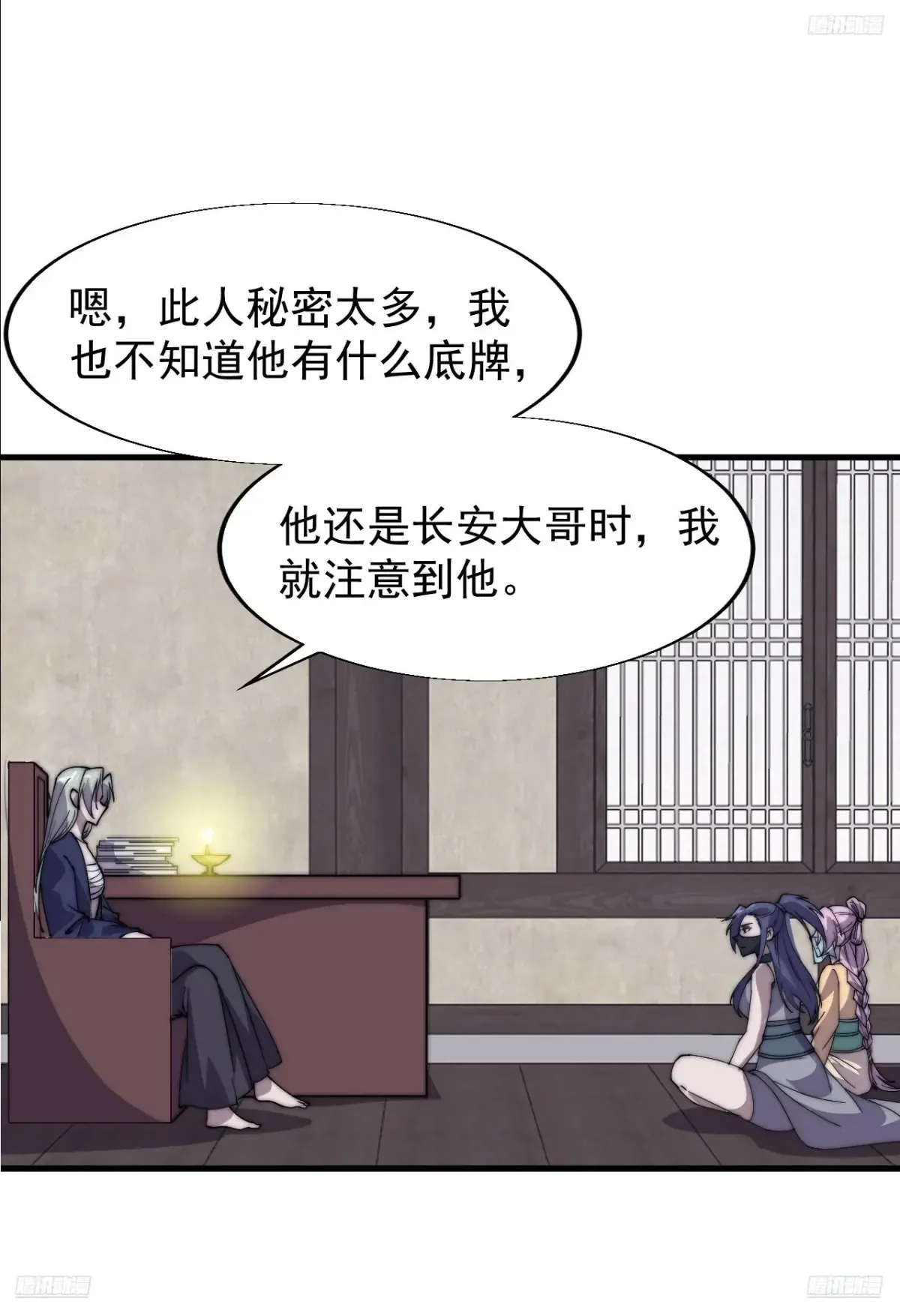开局一座山漫画漫画,第七百九十五话：疑心5图