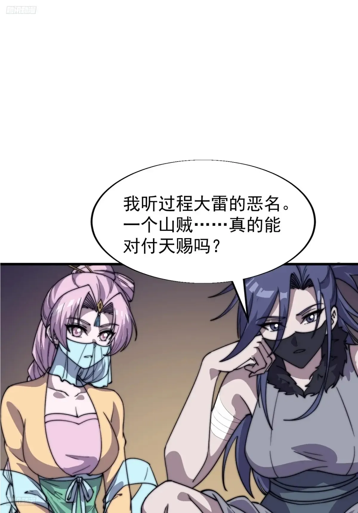 开局一座山漫画漫画,第七百九十五话：疑心3图