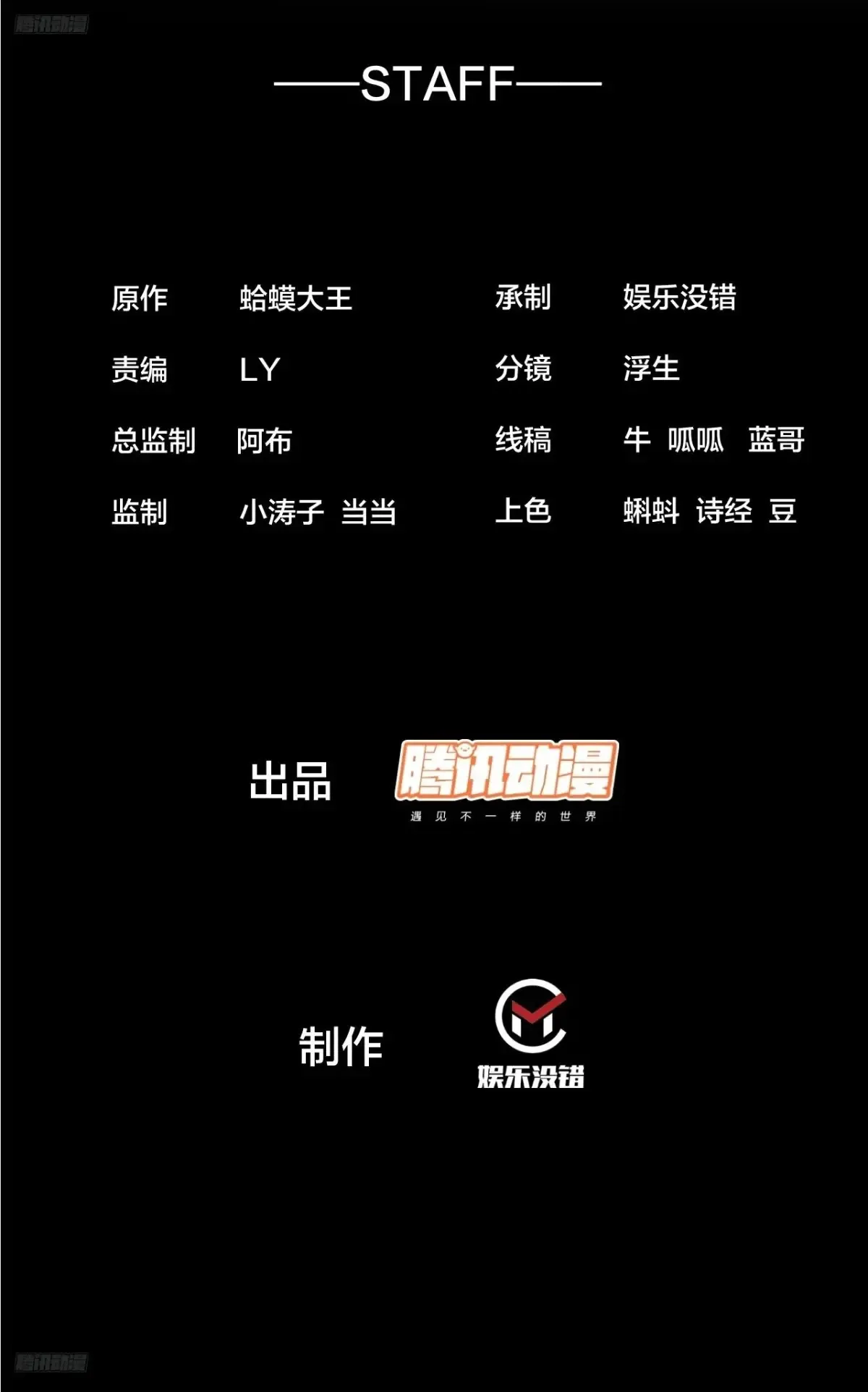 开局一座山漫画漫画,第七百九十五话：疑心2图