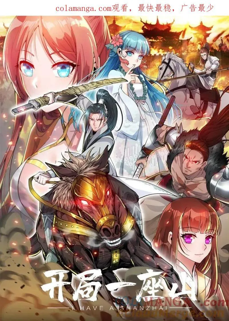 开局一座山小说蛤蟆大王免费阅读漫画,第928话 ：世界的真相1图