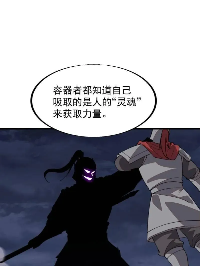 开局一座山小说蛤蟆大王免费阅读漫画,第928话 ：世界的真相5图