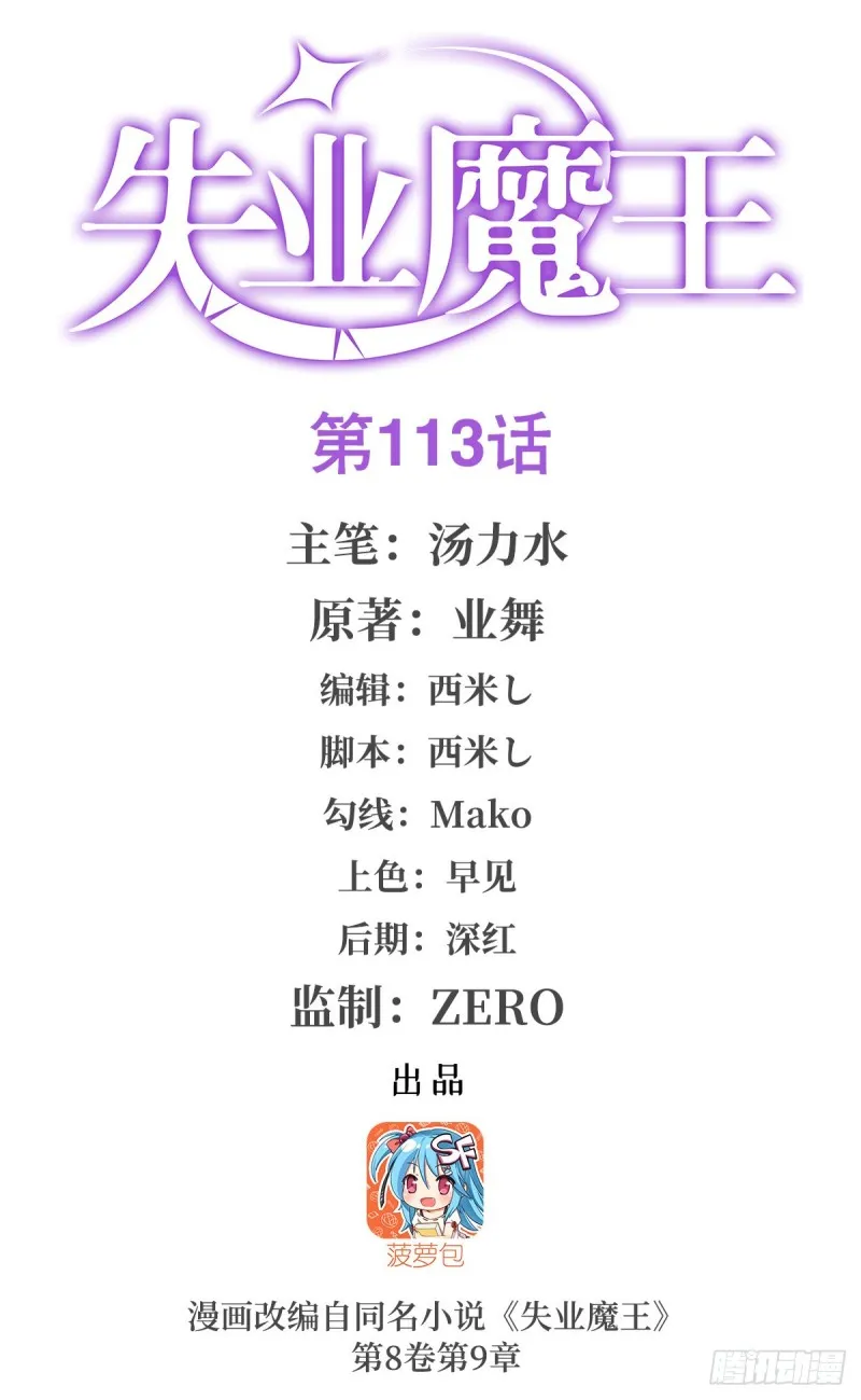 失业魔王在线免费看全集漫画,第114话 同床危机1图