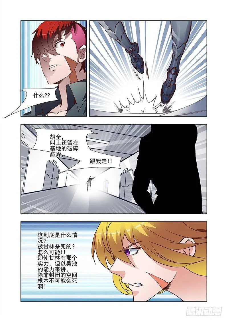 塔奇库马漫画,引路篇16：压制的情感（六）3图