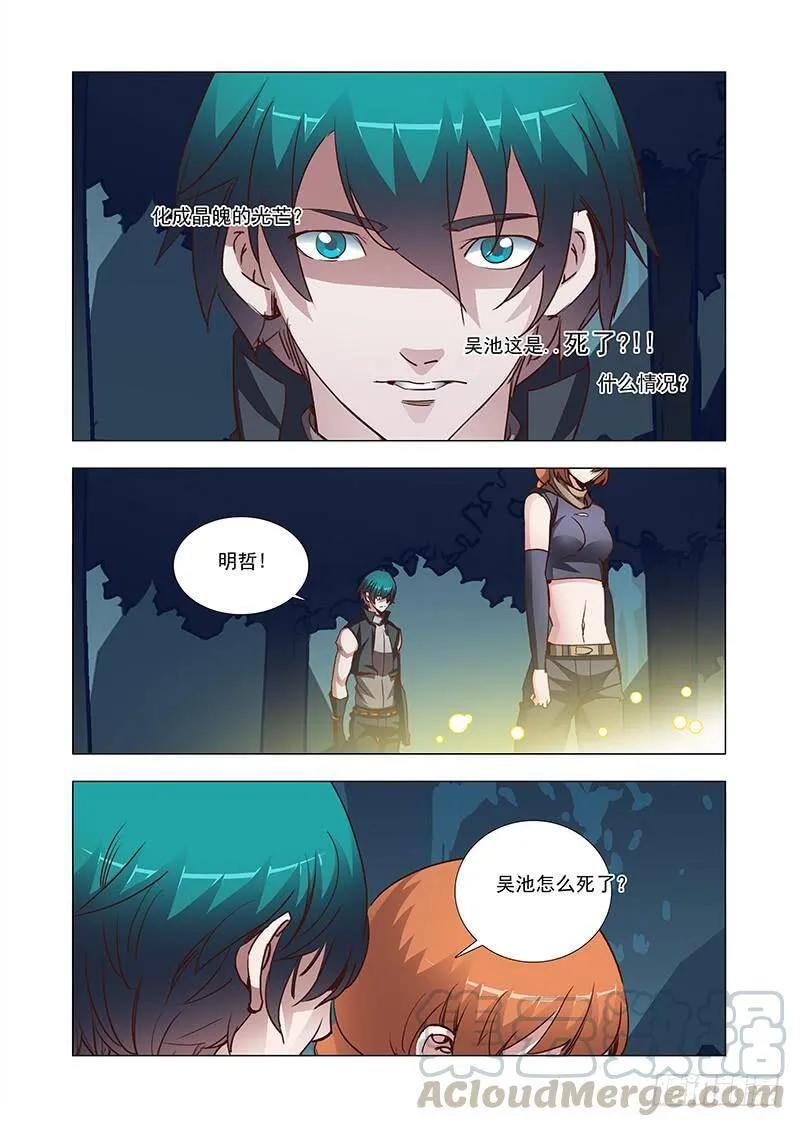 塔奇库马漫画,引路篇16：压制的情感（六）5图