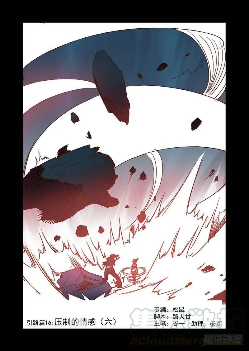 塔奇库马漫画,引路篇16：压制的情感（六）1图