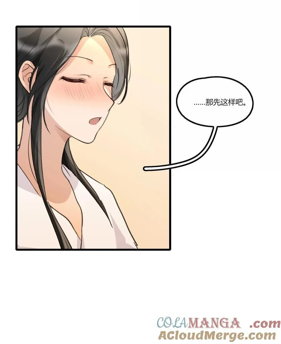 余情可待漫画全集免费观看漫画,109 给我一点时间5图
