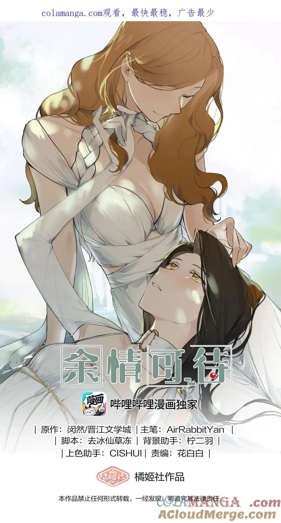 余情可待漫画全集免费观看漫画,109 给我一点时间1图
