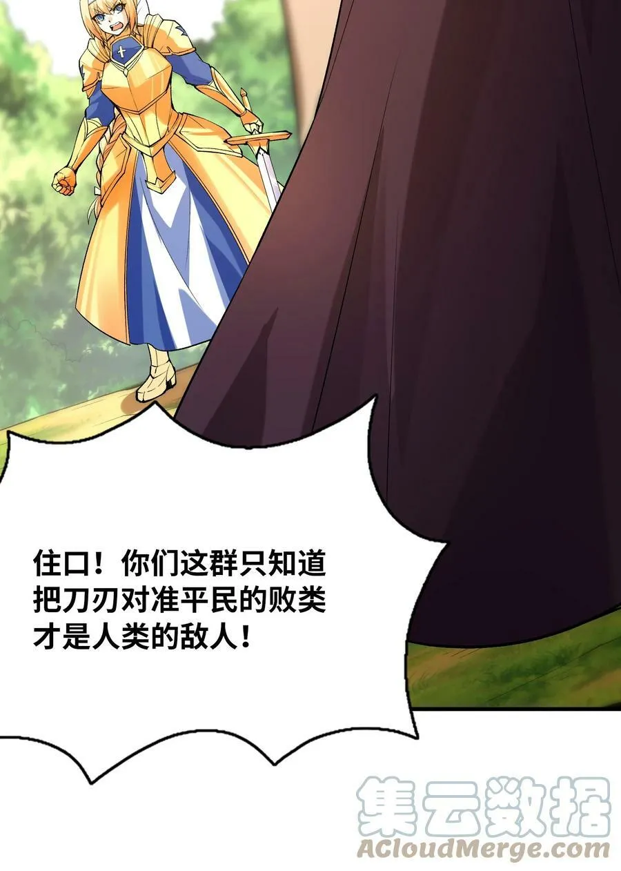 我的后宫全是反派魔女210漫画,089 勇者是吃货4图