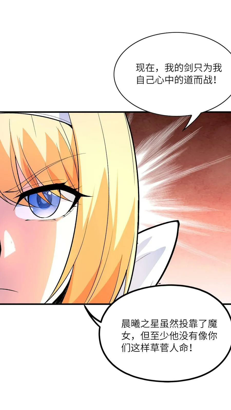 我的后宫全是反派魔女210漫画,089 勇者是吃货5图