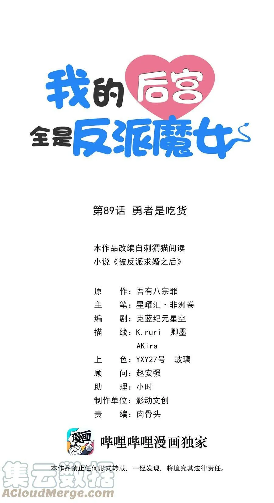 我的后宫全是反派魔女210漫画,089 勇者是吃货1图