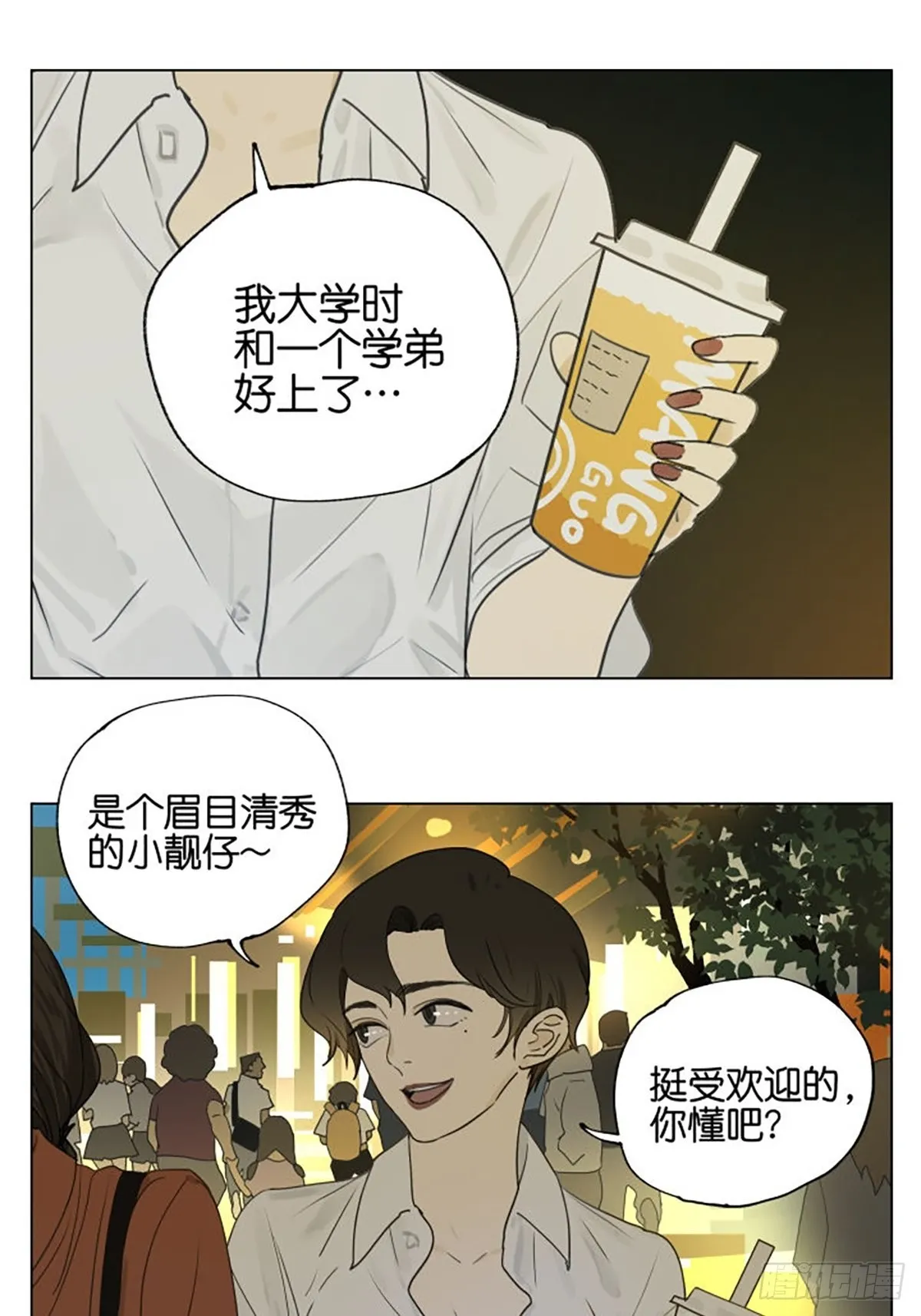 南号尚风百度百科漫画,家人1图