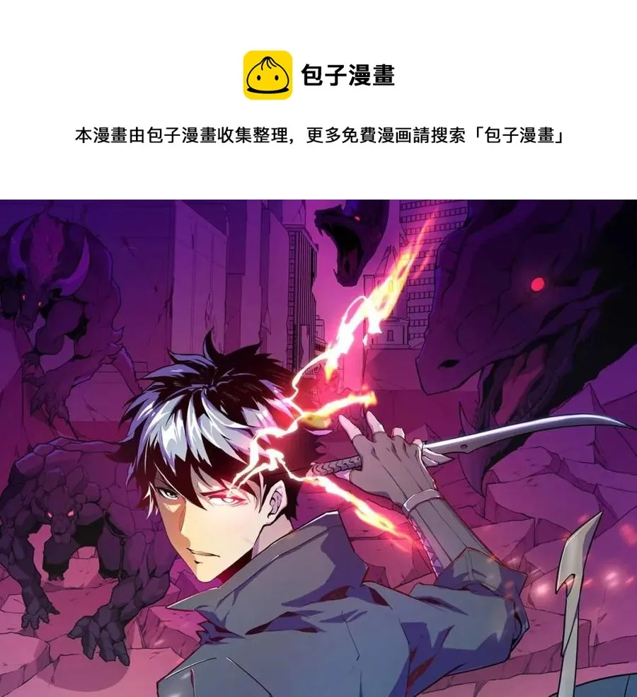 从末世崛起左凡漫画,第27话 危局！一流小队的伏击1图