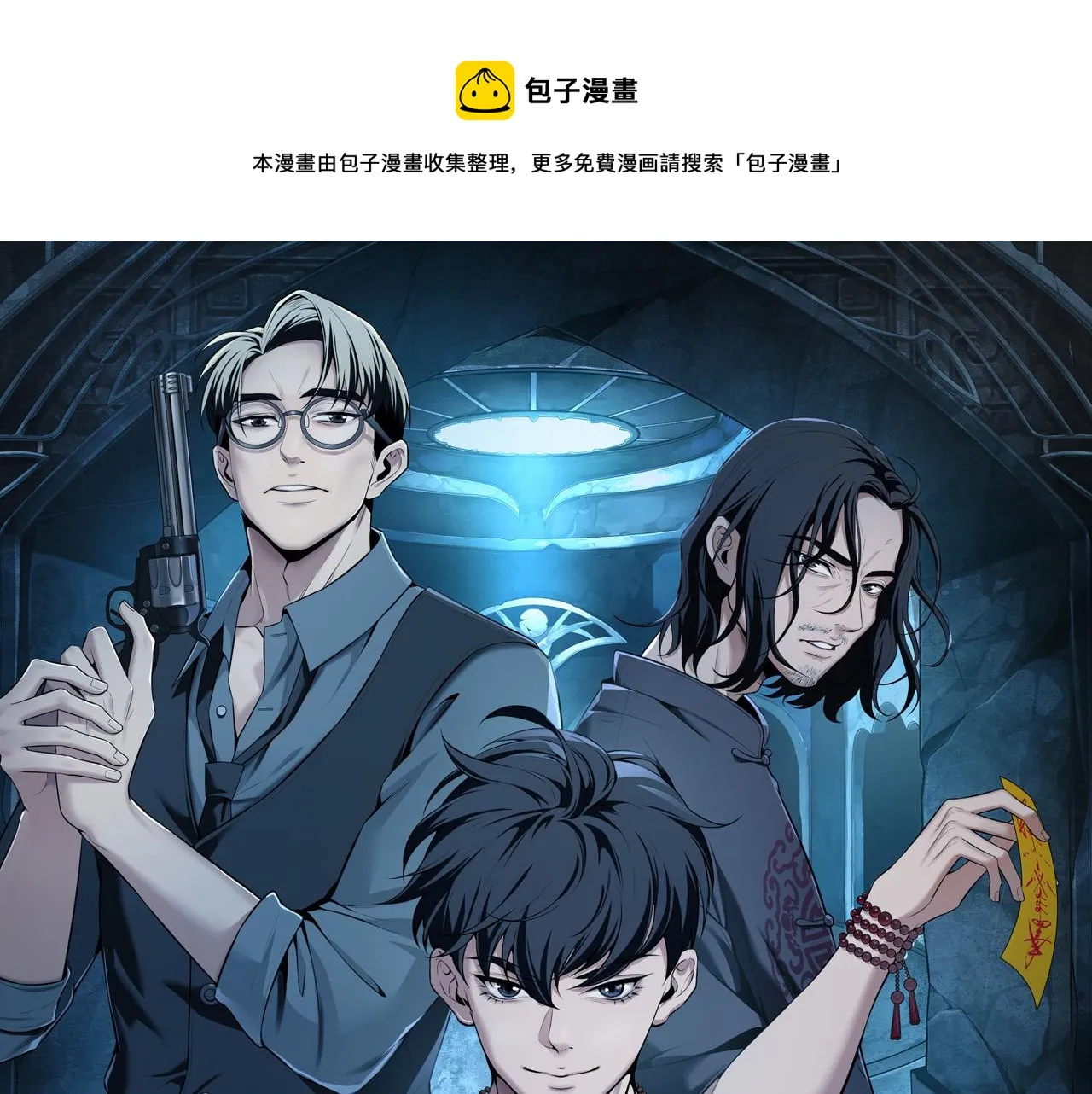 茅山后裔完整版txt漫画,第20话 羽化归西1图