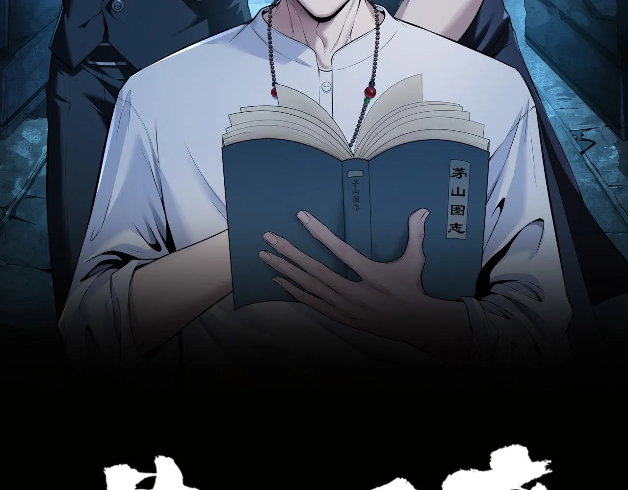 茅山后裔完整版txt漫画,第20话 羽化归西2图