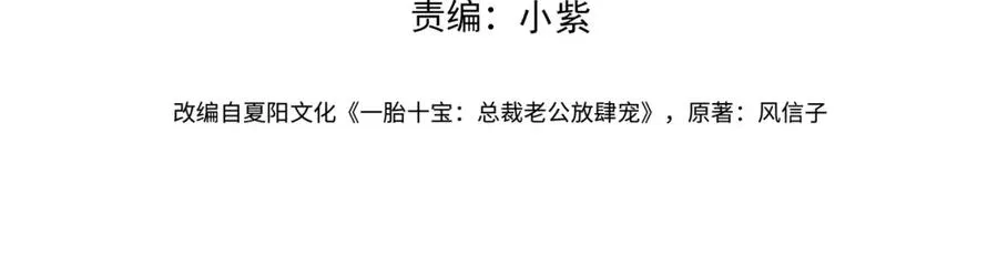 天降萌宝霍爷请签收漫画免费下拉式12点漫画漫画,第55话 叶飒失忆！4图