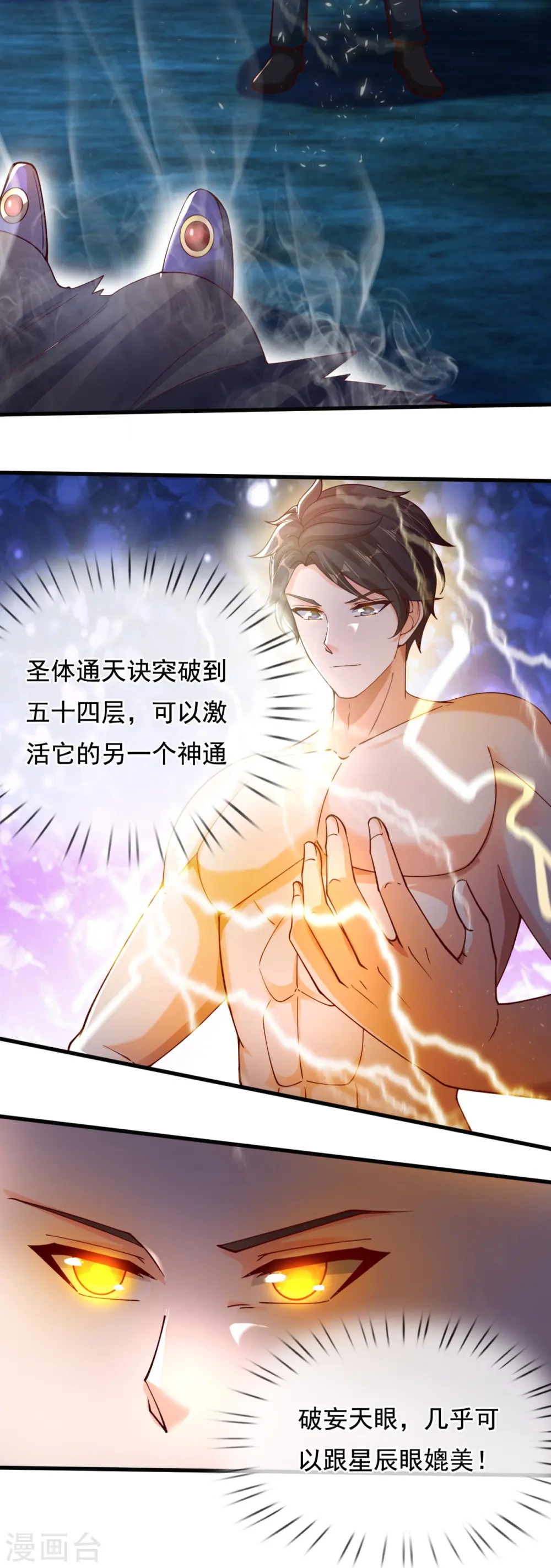 万古神王孟凡笔趣阁无弹窗最新章节最新漫画,第287话 激怒4图
