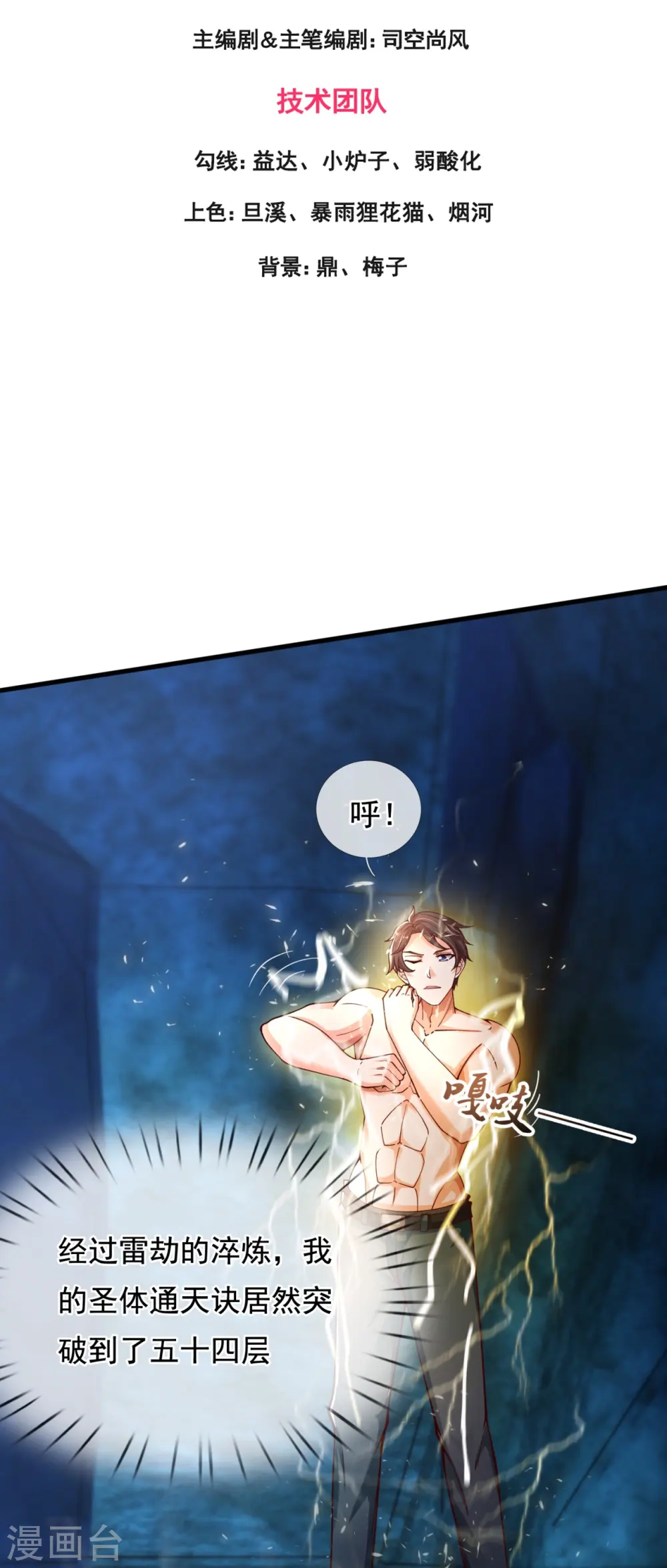 万古神王孟凡笔趣阁无弹窗最新章节最新漫画,第287话 激怒3图