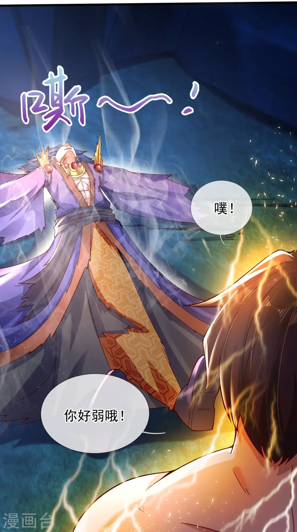 万古神王孟凡笔趣阁无弹窗最新章节最新漫画,第287话 激怒5图