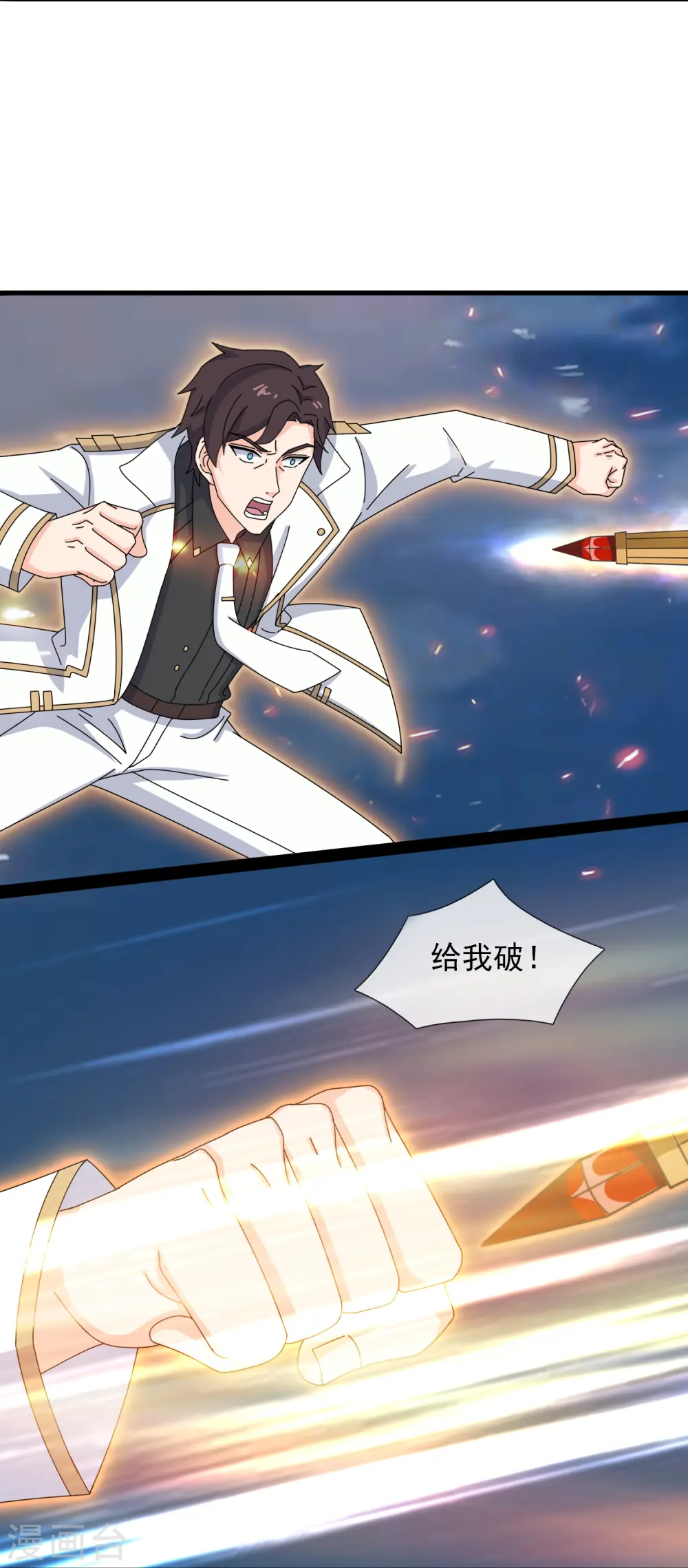 万古神王动漫在线观看免费漫画,第409话 危险靠近5图