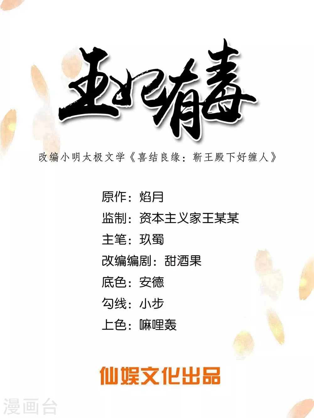 王妃有毒gl清汤涮香菜txt下载漫画,第72话 三千花的掌柜1图