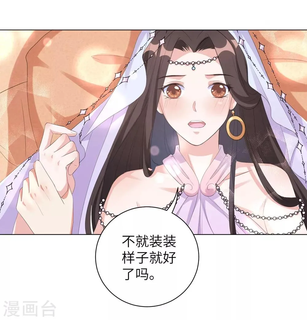 王妃有毒gl清汤涮香菜txt下载漫画,第72话 三千花的掌柜3图