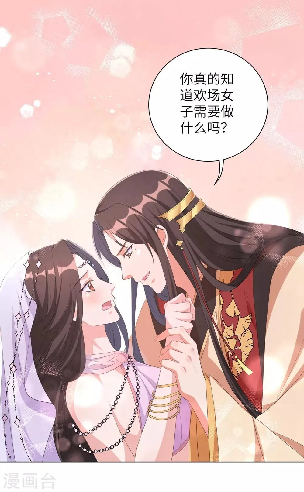 王妃有毒gl清汤涮香菜txt下载漫画,第72话 三千花的掌柜2图