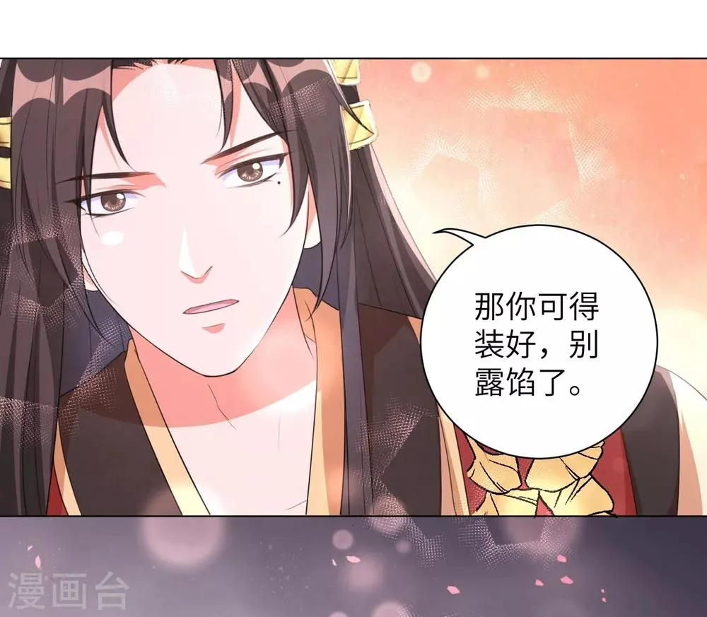 王妃有毒gl清汤涮香菜txt下载漫画,第72话 三千花的掌柜4图