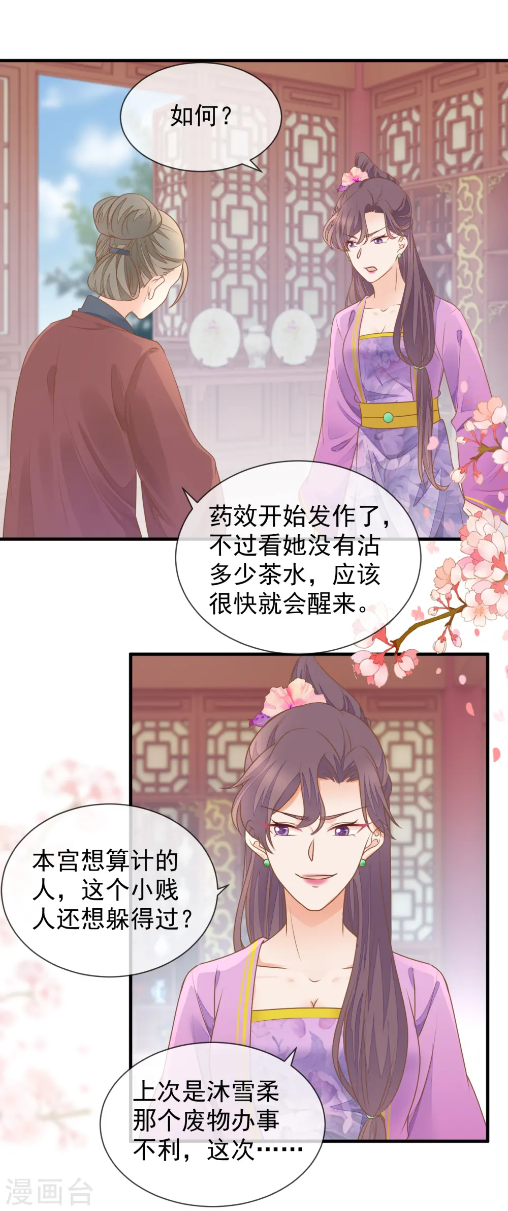 重生之千金毒妃小说内容漫画,第34话 中了算计3图