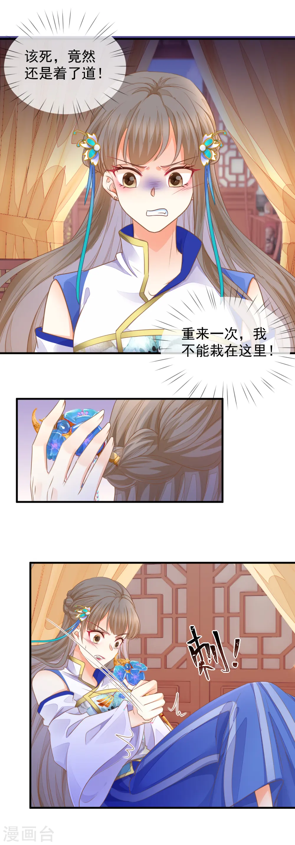 重生之千金毒妃小说内容漫画,第34话 中了算计5图