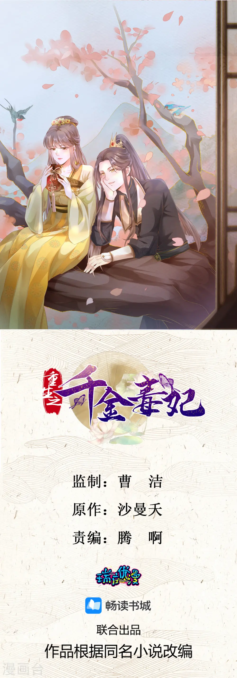 重生之千金毒妃小说内容漫画,第34话 中了算计1图