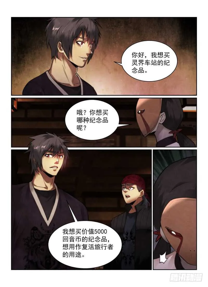 无人之境2详细攻略漫画,155.纪念品5图
