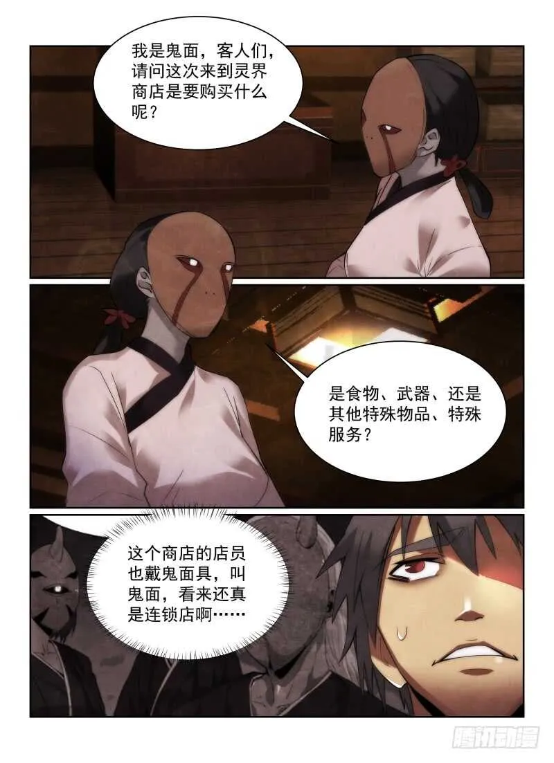 无人之境2详细攻略漫画,155.纪念品4图