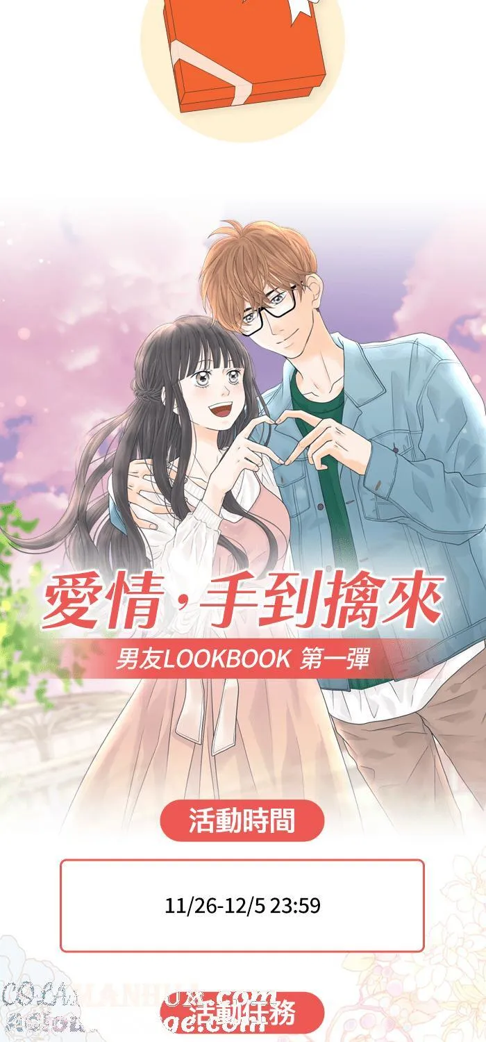 让你的爱情手到擒来漫画,[特别活动] 男友穿搭大盘点5图