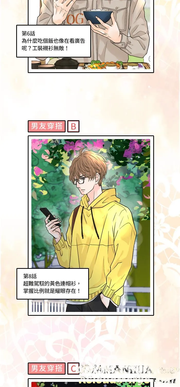 让你的爱情手到擒来漫画,[特别活动] 男友穿搭大盘点2图
