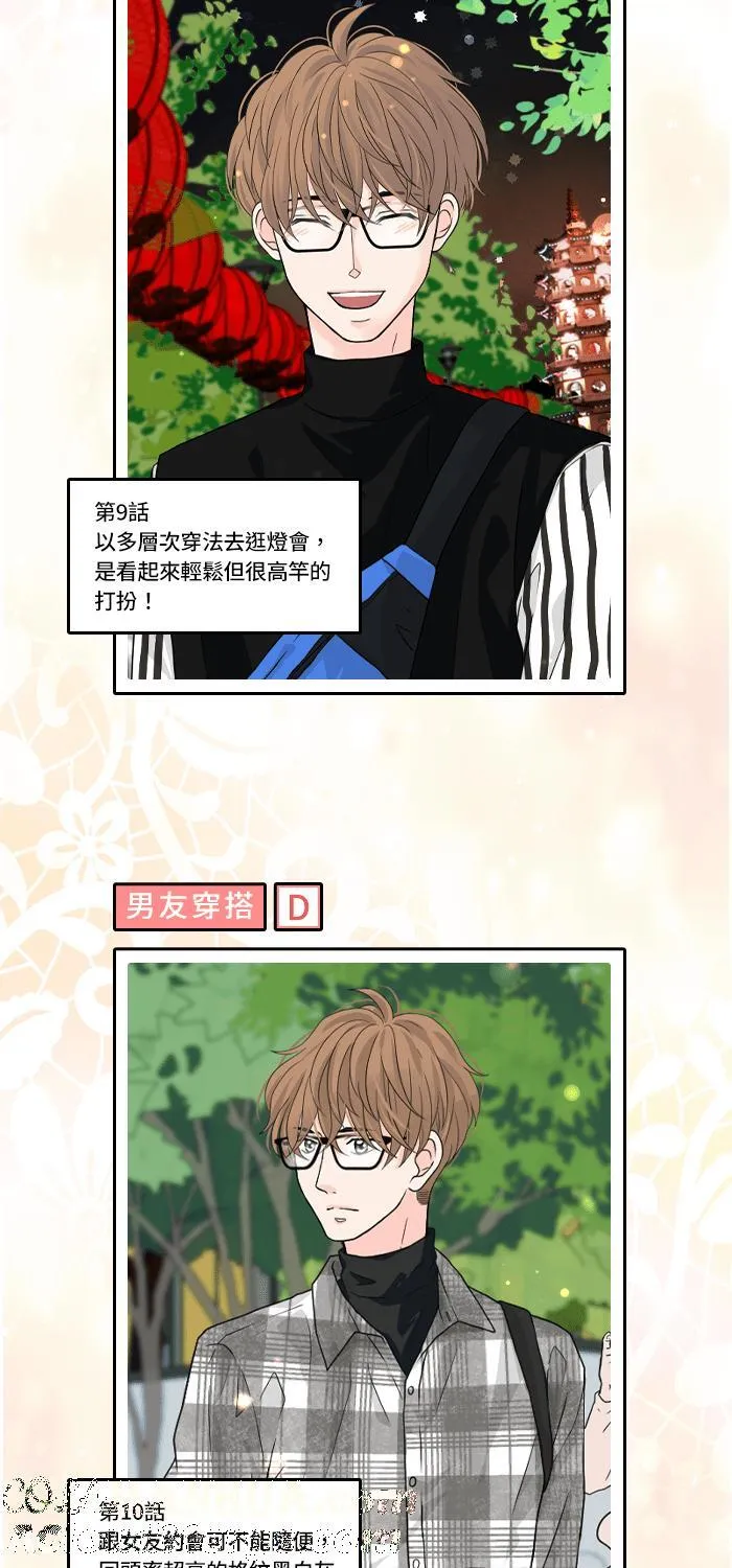 让你的爱情手到擒来漫画,[特别活动] 男友穿搭大盘点3图