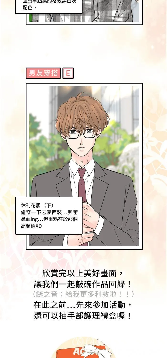让你的爱情手到擒来漫画,[特别活动] 男友穿搭大盘点4图