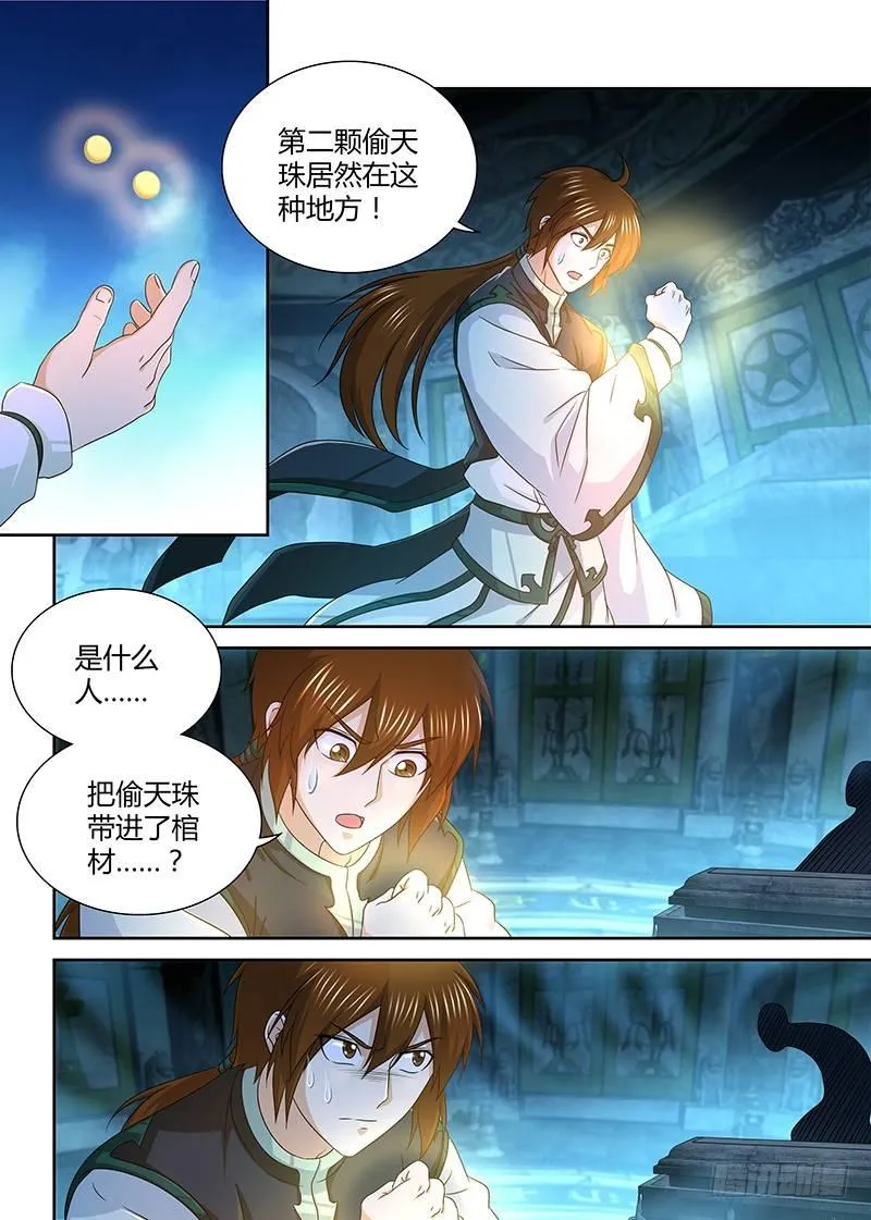 天机三国在线看免费漫画,1665图