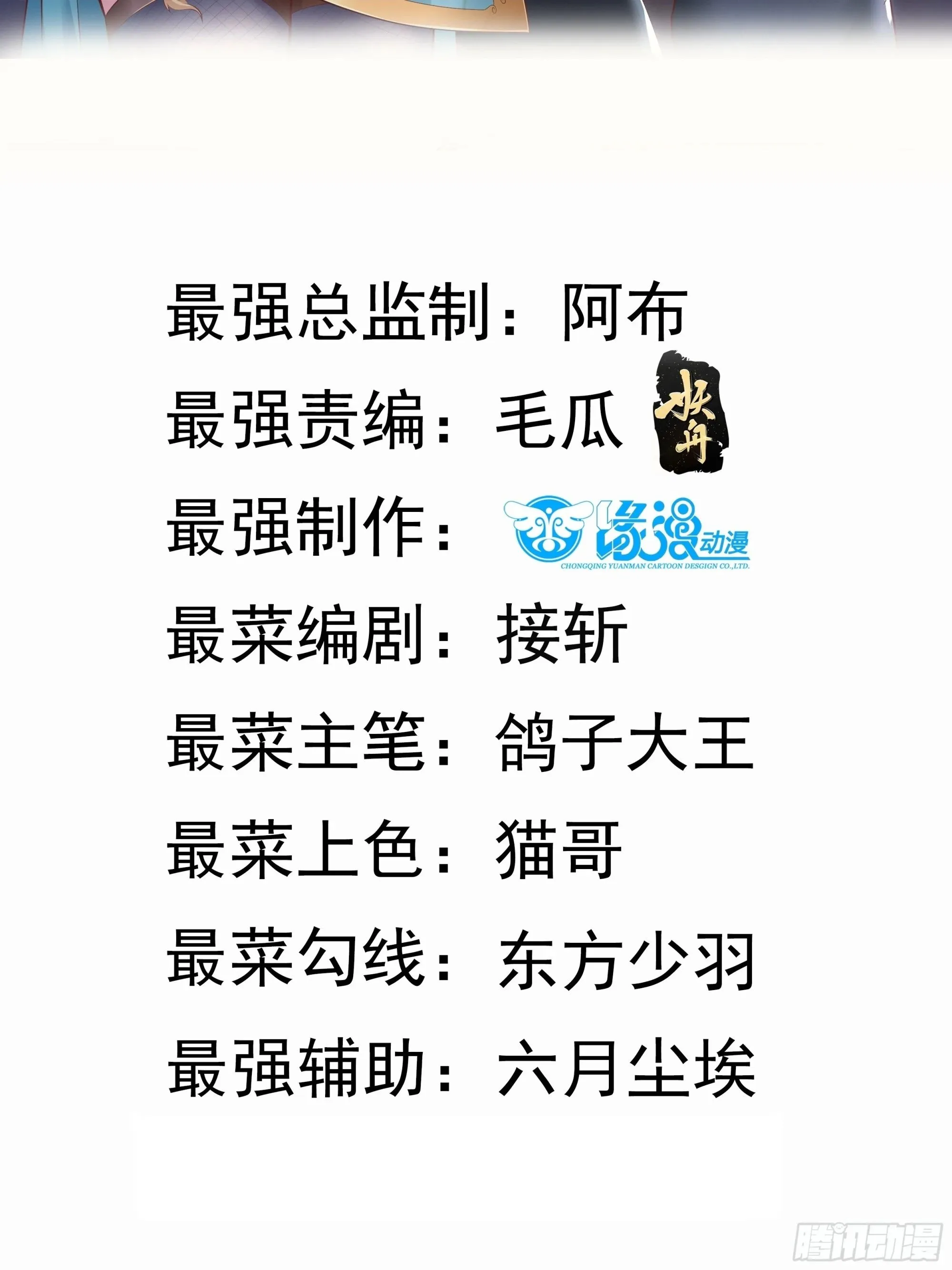 我真不是盖世高人小说漫画,第40话 仙域巨头！2图