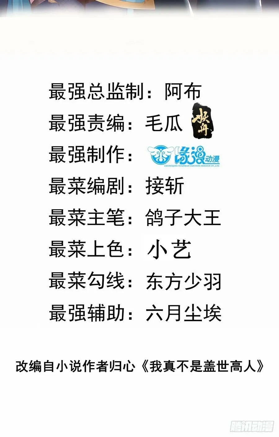 我真不是盖世高人免费听书软件漫画,第64话 一坛子草2图