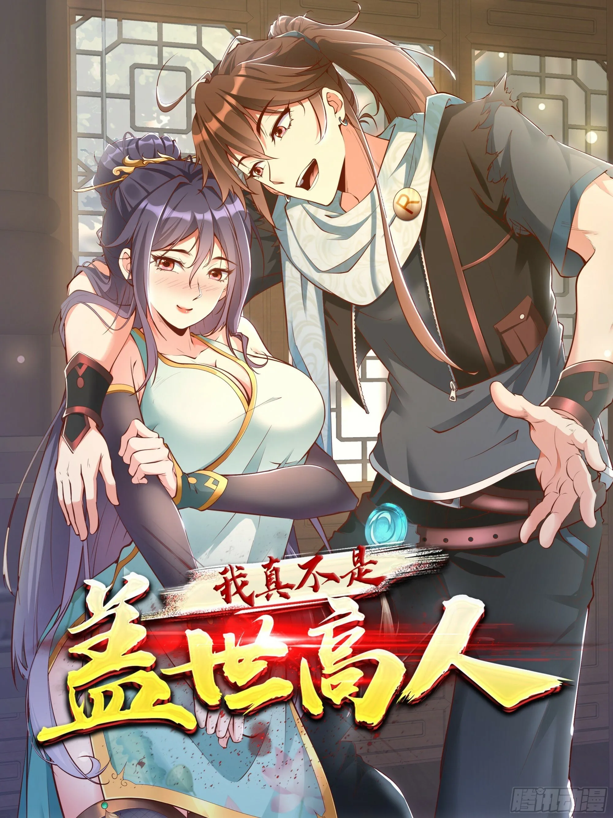 我真不是盖世高人小说漫画,第40话 仙域巨头！1图