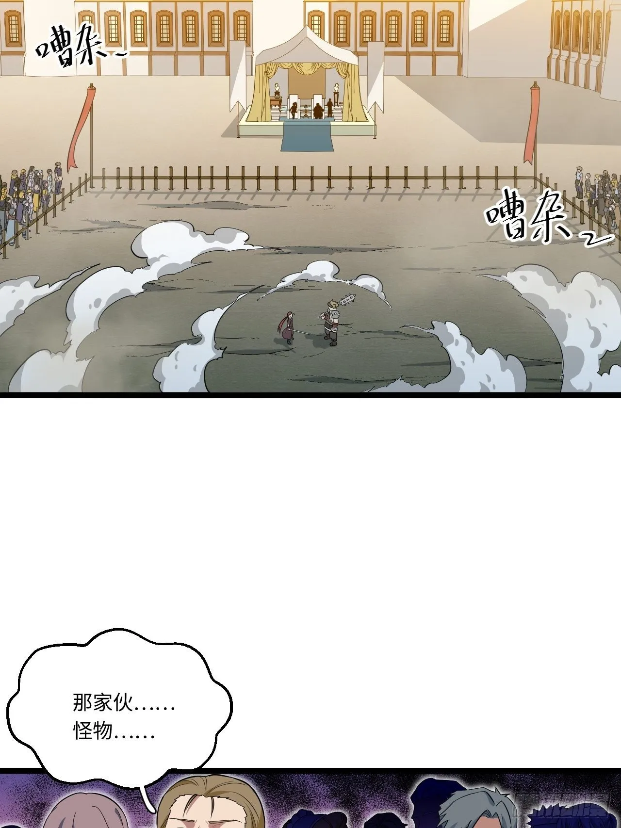 迈向克里玛莎剧情漫画,6.需要加价的决斗4图