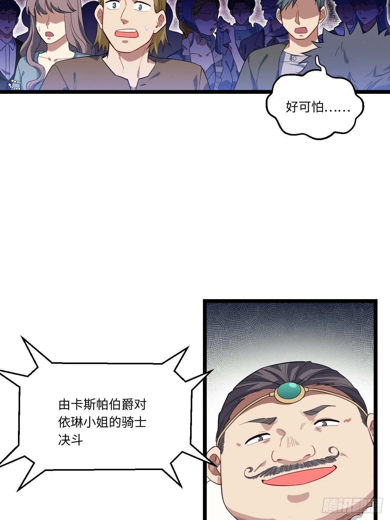 迈向克里玛莎剧情漫画,6.需要加价的决斗5图