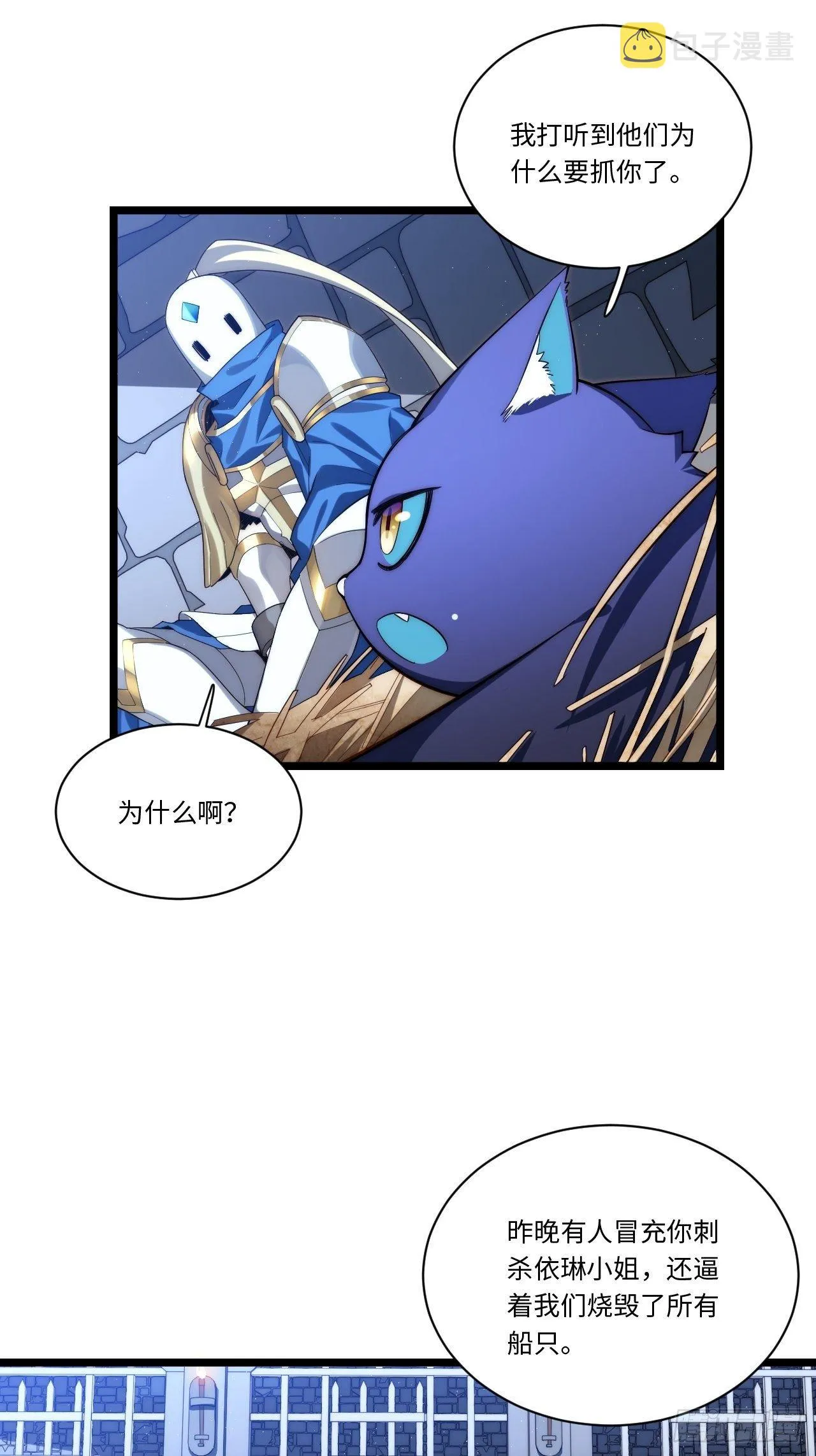 迈向克里玛莎巫妖圣骑士漫画,36.雪莱的开解5图