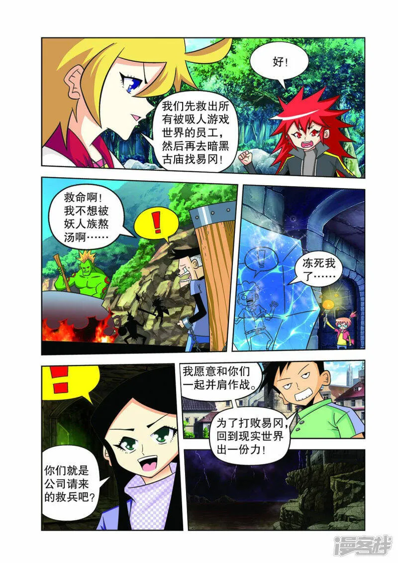 神魔杀漫画,第29话5图