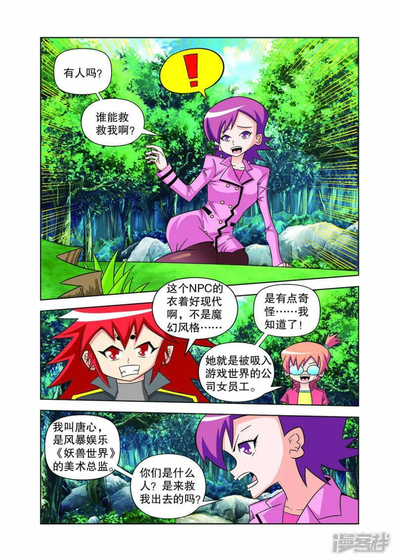 神魔杀漫画,第29话3图