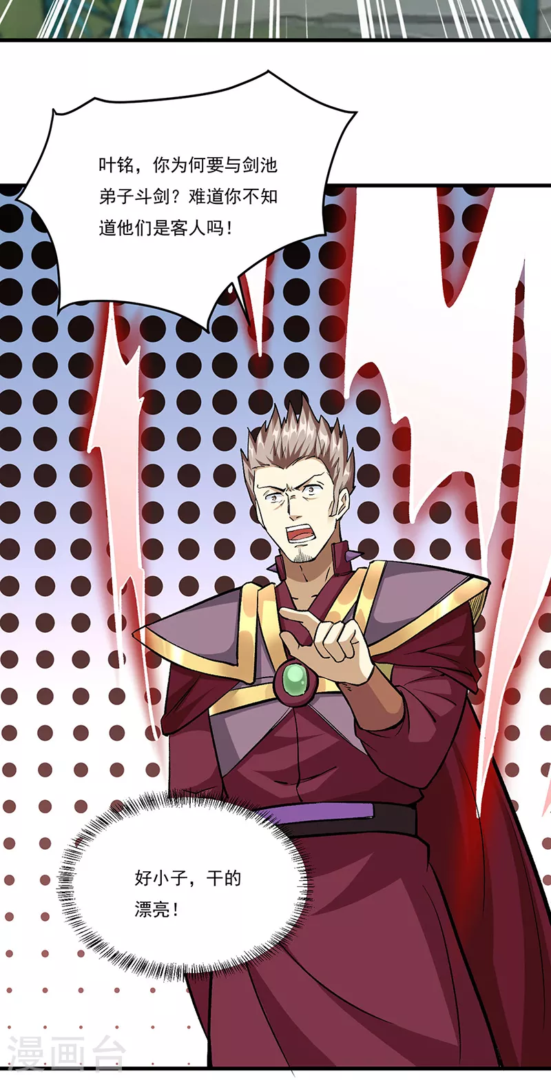 武道独尊2漫画,第380话 玄天宝剑5图