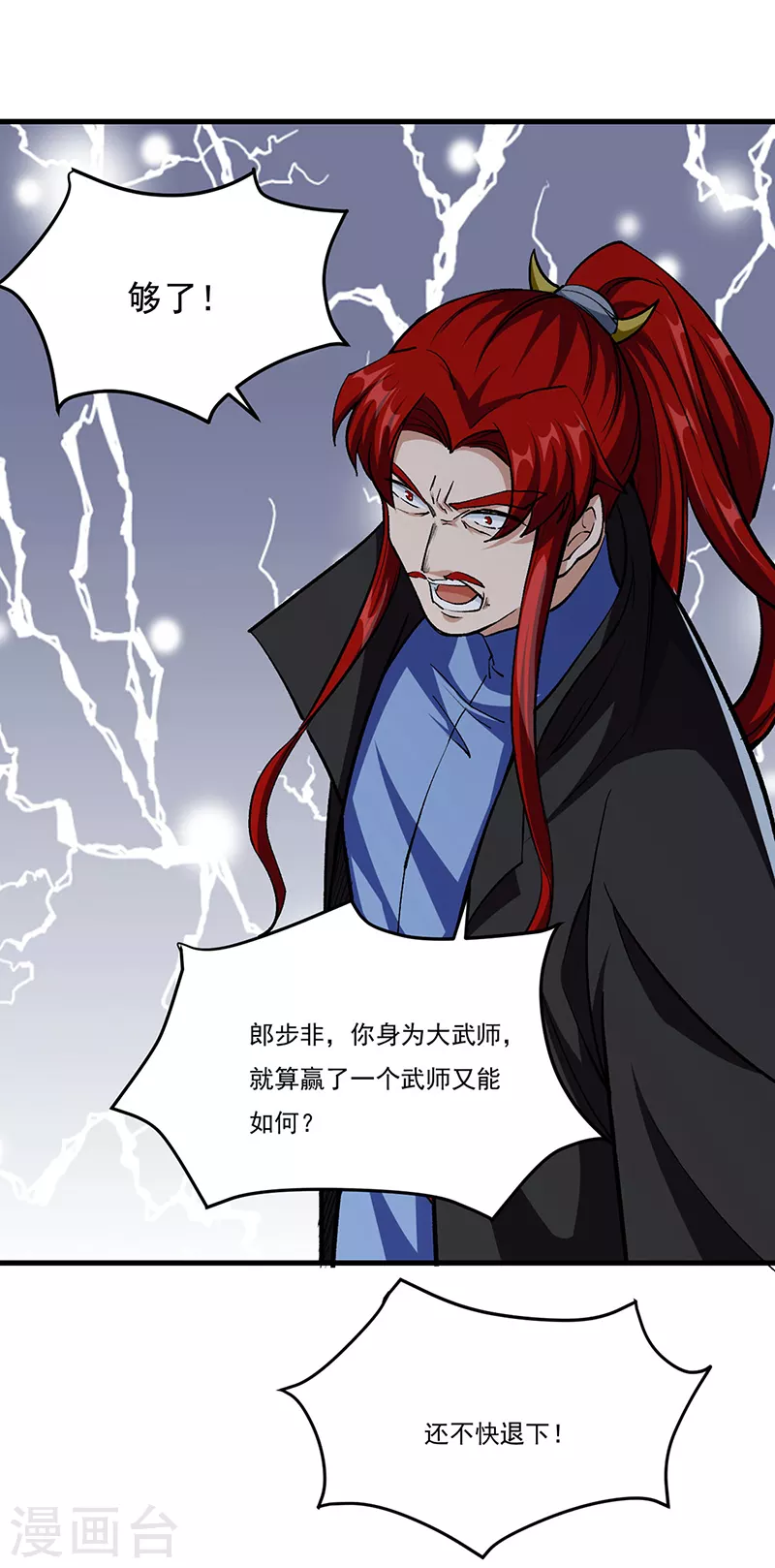 武道独尊2漫画,第380话 玄天宝剑2图