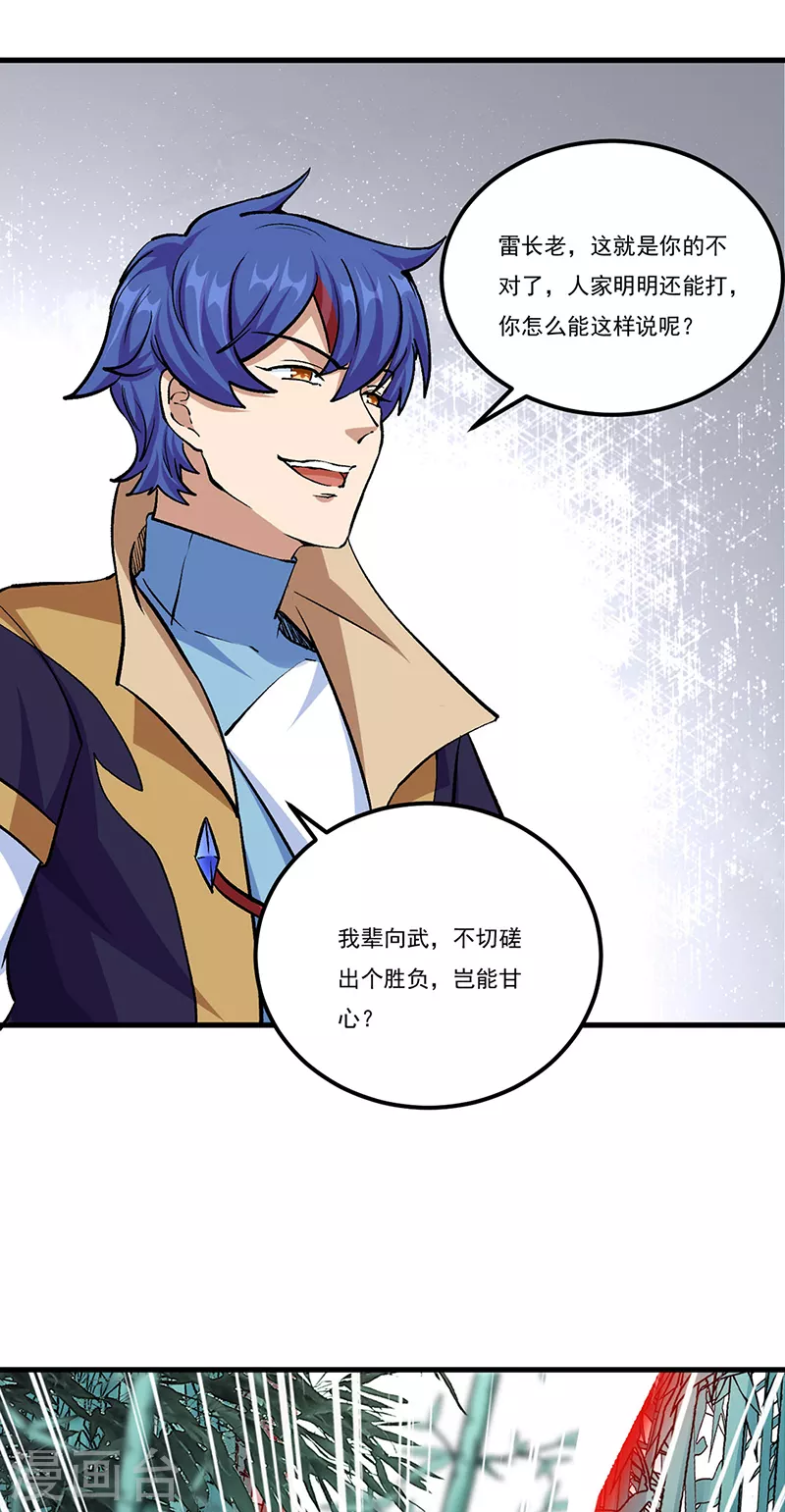 武道独尊2漫画,第380话 玄天宝剑3图